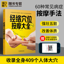 Meridian acupoint massage home health books beauty manual acupoint books graphic techniques Chinese health books massage massage introduction books human Meridian techniques acupoint illustration whole body