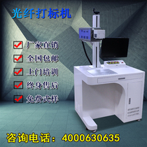 Optical fiber marking machine laser phone case photo metal marking machine precision fiber laser engraving marking machine