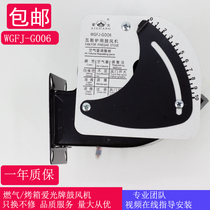 New South Gas Oven Fan Accessories Aiguang Brand Blower Henglian Jiabao Love Kitchen Music Yuefeng Honglian