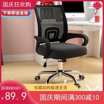 Staff chair lifting stool dormitory College student swivel chair mahjong computer chair office chair seat Conference Chair home