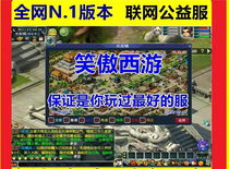 Nostalgic dream journey to the west non-cracking multiplayer online computer PC end tour network round-based infinite fairy Jade