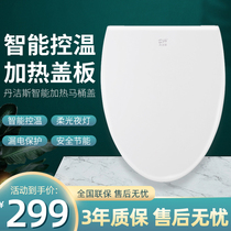 Danjie intelligent heated toilet seat seat heating constant temperature heating toilet seat ring household universal VU type toilet cover