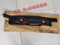 Old speed Teng high 6 high 6GTI front sound insulation cotton front wall insulation board Firewall insulation cotton front wall felt