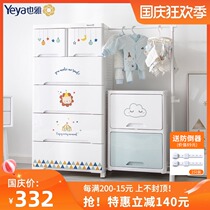 Yaya childrens storage cabinet drawer type baby wardrobe cabinet plastic drawers household baby lockers