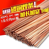 Refrigerator air conditioning welding phosphorus copper welding electrode Silver welding electrode Copper pipe gas welding electrode welding electrode Copper refrigeration accessories