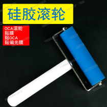Mobile phone display special film roller silicone roller soft rubber manual polished slide OCA roller