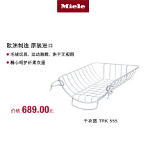  Germany Miele original imported drying basket TRK 555
