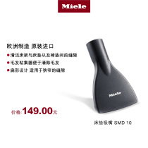 Germany Miele original imported accessories Sofa cushion mattress Mattress nozzle SMD 10