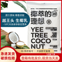 Yue Wang head raw coconut milk Raw coconut water Fresh coconut coconut milk Coconut extract Frozen coconut milk Milk Coffee milk tea shop raw materials