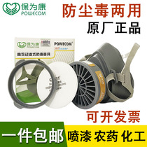 Baoweikang 3600 gas mask Spray paint electric welding chemical gas deodorant dust and odor pesticide fire poison mask