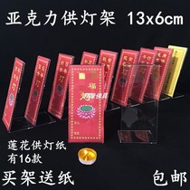 For the lamp stand the deck is safe for the Buddha the lamp paper the acrylic tablet the temple the supplies the light display stand.