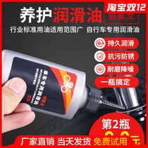 Bicycle chain lubricating oil Road car supplies body maintenance oil cleaning and maintenance set cleaning agent decontamination and rust removal