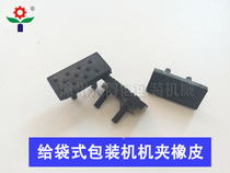 Yongjie to bag packaging machine clip packaging machine accessories clamper pad mechanical hand glue pad lamper suction