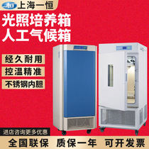 A constant MGC-350HP 48AB laboratory constant temperature light incubator seed germination and germination artificial climate box