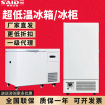 Syd DW horizontal sub-zero 40 60 60 degrees ultra-low-temperature freezers vertical refrigerated refrigerators freezer small commercial