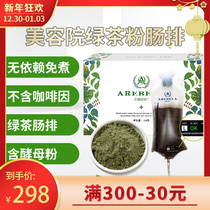 Ari Bella Green Tea Bowel House Gerson-free non-enema coffee set cleaning intestinal fluid beauty salon same model