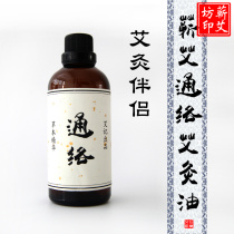 Qi Moxibustion partner opening oil Wormwood leaf essential oil Wormwood Qi Moxibustion massage oil Tongluo Oil Palm Moxibustion smoke-free 50ml