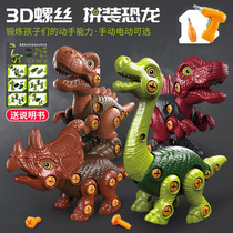 Children assembly and disassembly of dinosaur screw screws detachable assembly Puzzle Toy Electric Drill Boy Hands-on