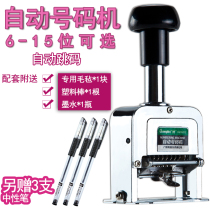 Guangbo 6-bit 7-bit 8-bit 9-bit 10-bit 11-bit 12-bit 13-bit 15-bit digital coding machine automatic number entry machine coding machine ink printing digital printing code pad printing machine financial office non-date printing