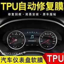 Suitable for Baojun 560 16 17 instrument film navigation tempered film TPU repair scratch control protection