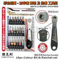 Jackley JACKLY two-way multi-function right-angle ratchet screwdriver set