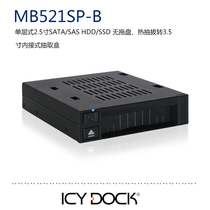ICY DOCK MB521SP-B 2 5 inch SSD Desktop with built-in soft drive for hot-pull plug extraction box