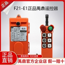 F21-E1 Yuding remote control emergency stop button mushroom head small handle industrial wireless driving remote control Yu Ding