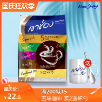 Thai bagged high imported mocha three-in-one instant coffee powder 20 strips of refreshing Goldman Sachs Thai Coffee Strong
