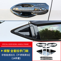 Honda Intellectual Retrofit Accessories upholstery XRV Stainless Steel Door Bowl Handle Door Handle Door Handle protection Applik Shell Adornment