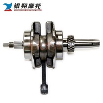 Engine parts Yinxiang CG175 water-cooled crankshaft connecting rod assembly Dog purebred eternal memorial burst squid