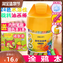 Deli colorful stick 24-color water-soluble silky rotating oil stick crayon washable baby painting graffiti brush