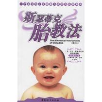 Sethik Prenatal education law and Beauty] Sethik Zhou Songlin China Womens Publishing House