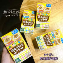 Nama Japan and Guang Tang baby food food food high speed rail high calcium sardine salmon 9 months