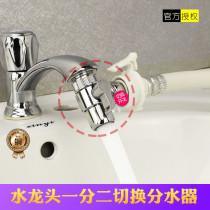 Faucet conversion joint washing machine water inlet pipe universal multi-function joint kitchen basin Universal one point two