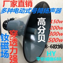 Outdoor Remote Horn 150W200W300W500W high power tweeter school rural neodymium magnetic amplifier set