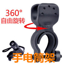 Flashlight holder flashlight car clip frame lamp holder flashlight clip 360 degree rotating light clip