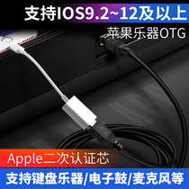 1012 Apple otg adapter cable data connection iPad ipone to usb electronic piano drum synthesizer midi