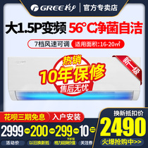 Gree Gree KFR-35GW big 1 5 HP air conditioning hang-up intelligent variable frequency heating and cooling wall-mounted store official