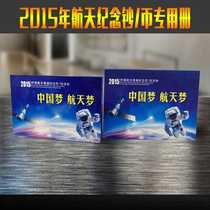 Chinas space-ordinary commemorative coins commemorate the empty register of one coin one coin and one coin and the big thick section of the gift card.