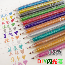 12-color glitter gel pen Notebook colorful shiny silver pen color album pen Shiny girl neutral pen Glitter chalk shake sound with the same graffiti student high-gloss pen DIY color-changing pen