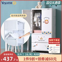 Yeya Yaya baby multi-layer storage cabinet baby plastic wardrobe hanging dual-purpose simple wardrobe childrens cabinet