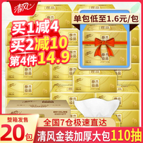 Qingfeng gold paper 20 packs of whole box affordable 110 household log pure napkin toilet paper paper