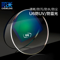 Kemi lens focus 1 74 ultra-thin glasses u6 anti-blue official flagship u2 high myopia 1 67 glasses