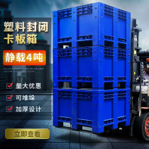Plastic enclosed clamping plate box can fit wheel with cover mobile overlarge box forklift turnover 1210 mesh box-type pallet