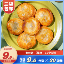 Jane dim sum golden cake thousand silk cake hotel special snack semi-finished frozen fried silk cake breakfast 320g