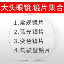 Large Head Glasses Studio ~ 1 6 Near Lens Optical Lenses 1 67 Anti-Blu-ray Chromic Lenses Aspherical