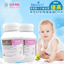 Australia bioisland pregnant women special DHA seaweed oil during pregnancy lactation nutrition vitamin 60 capsules