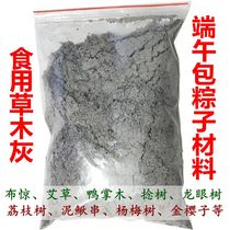  Natural plant alkali Edible soapy water plant ash alkali water cold dumplings gray water Hakka ash 500 grams