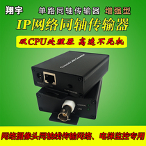 IP coaxial transmitter network extender analog to network elevator twisted pair video cable transmission EOC one-line communication