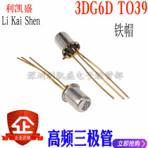 Direct plug 3DG6D 3DG6C 3DG6 TO39 NPN small power transistor high frequency triode brand new